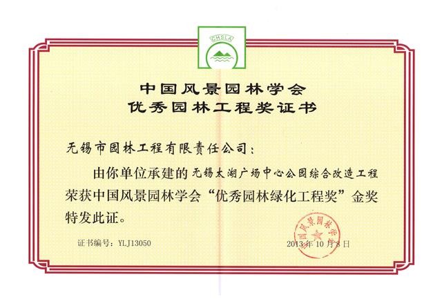 無錫太湖廣場(chǎng)中心公園綜合改造工程